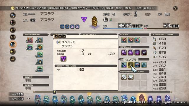 タクティクスオウガリボーン 十二神将アスラマ