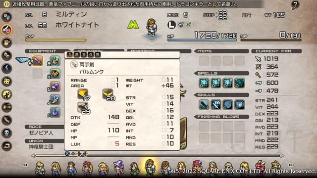 タクティクスオウガリボーン バルムンク