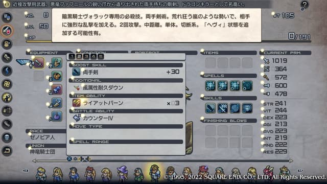 タクティクスオウガリボーン ライアットバーン