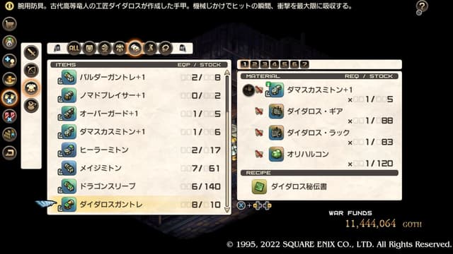 ダイダロス秘伝書(レシピ)