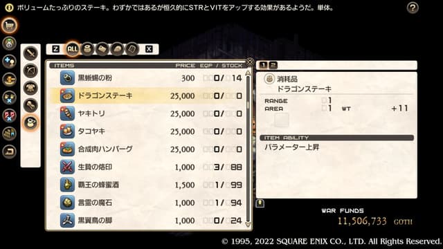 タクティクスオウガリボーン ドラゴンステーキ