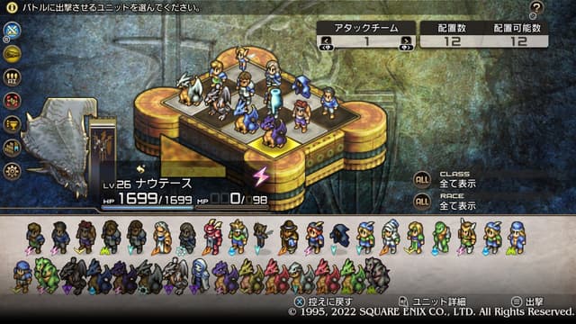 タクティクスオウガリボーン ドラゴン軍団