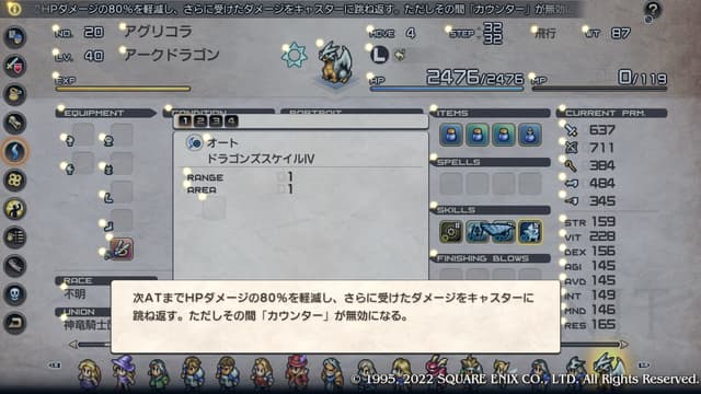 タクティクスオウガリボーン ドラゴンズスケイル