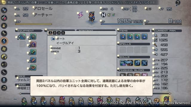 タクティクスオウガリボーン イーグルアイ