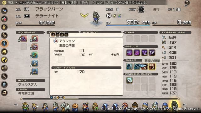 タクティクスオウガリボーン 悪魔の所業