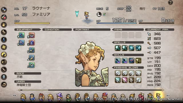 タクティクスオウガリボーン クラス「ファミリア」