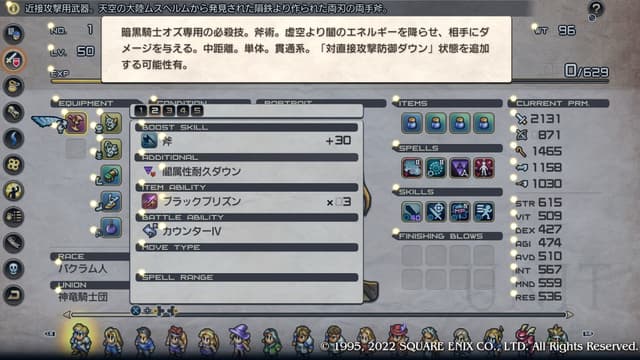 タクティクスオウガリボーン グラムロック