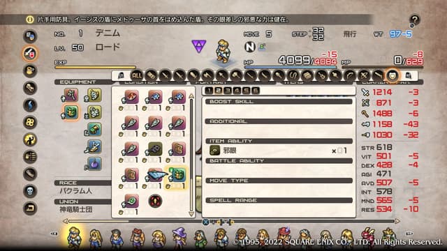 タクティクスオウガリボーン メドゥーサの盾・邪眼