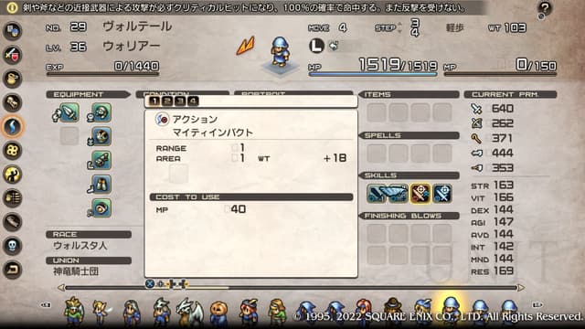 タクティクスオウガリボーン マイティインパクト