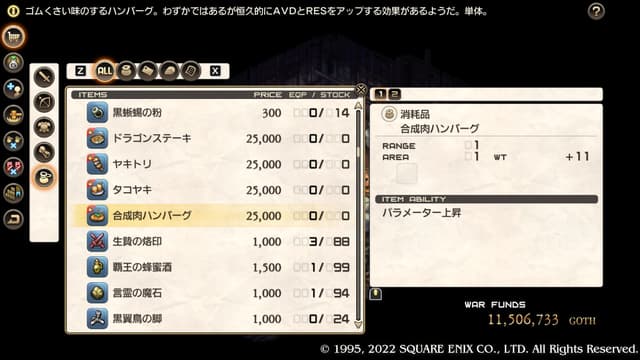 タクティクスオウガリボーン 合成肉ハンバーグ