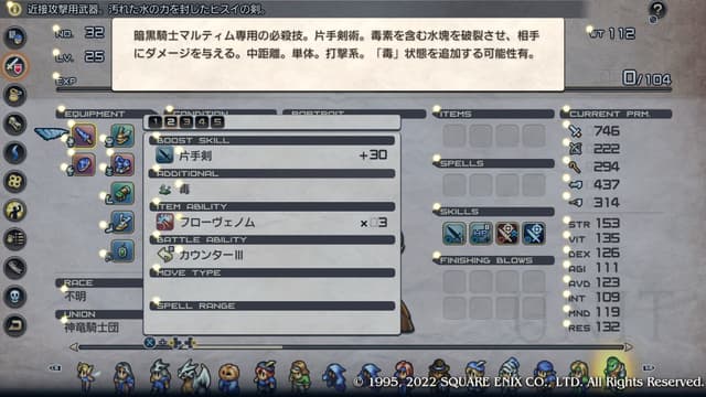 タクティクスオウガリボーン ニフリートソード