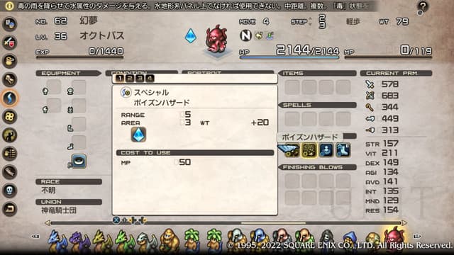 タクティクスオウガリボーン オクトパス