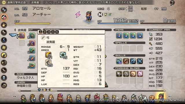 タクティクスオウガリボーン 十弐神将武器「波夷羅」