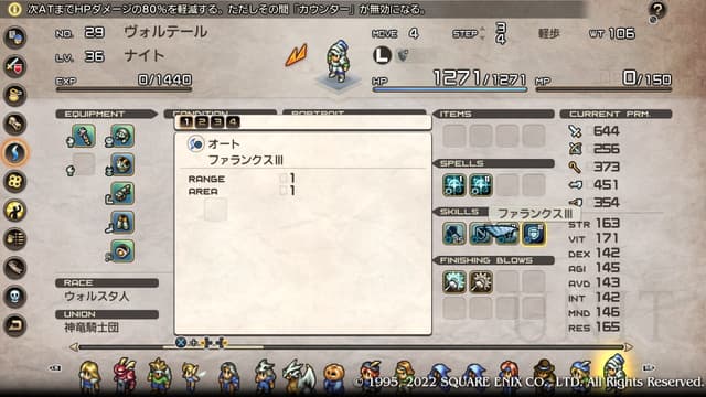 タクティクスオウガリボーン ファランクス