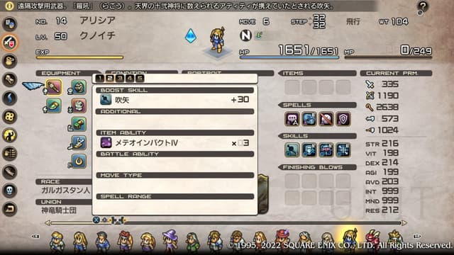 タクティクスオウガリボーン 十弐神将武器「羅吼」