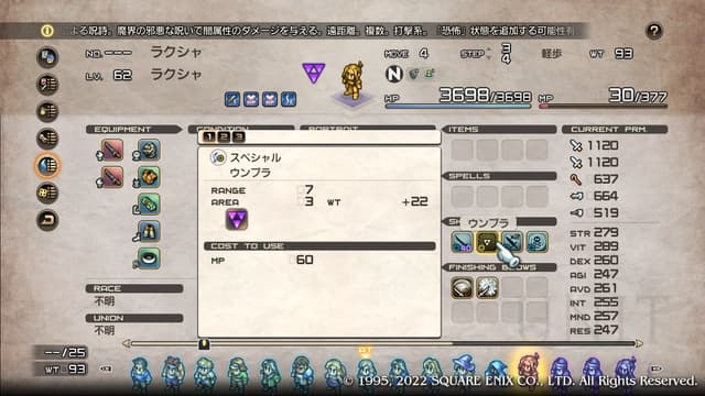 タクティクスオウガリボーン 十二神将ラクシャ