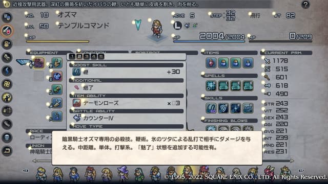 タクティクスオウガリボーン ラプチャーローズ