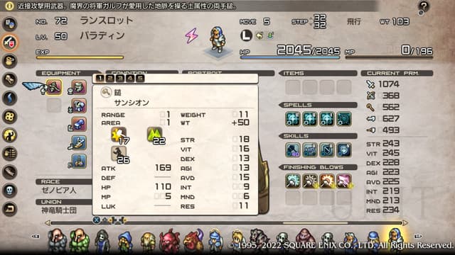 タクティクスオウガリボーン サンシオン