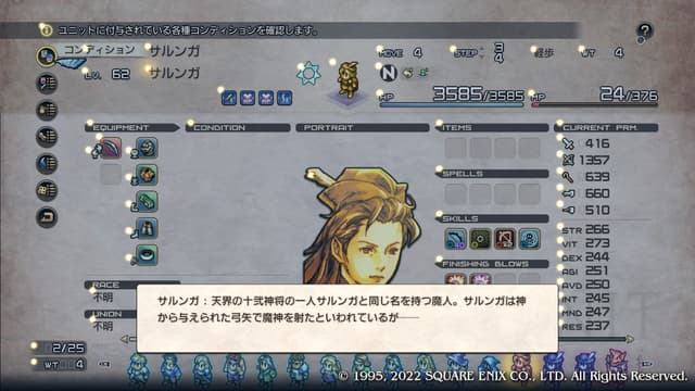 タクティクスオウガリボーン 十二神将サルンガ