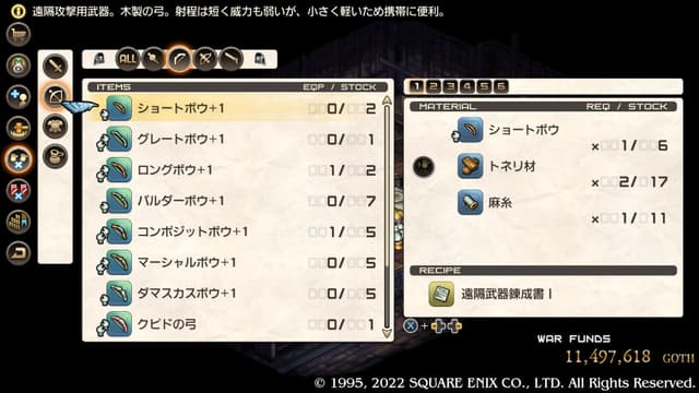 タクティクスオウガリボーン ショートボウ