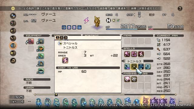 タクティクスオウガリボーン 十二神将ヴァーユ