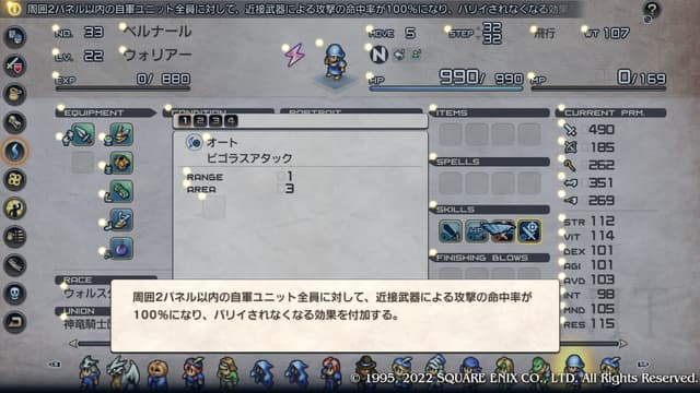 タクティクスオウガリボーン ビゴラスアタック