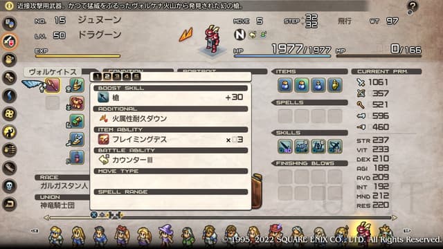 タクティクスオウガリボーン ヴォルケイトス