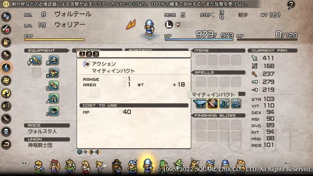 タクティクスオウガリボーン ウォリアー