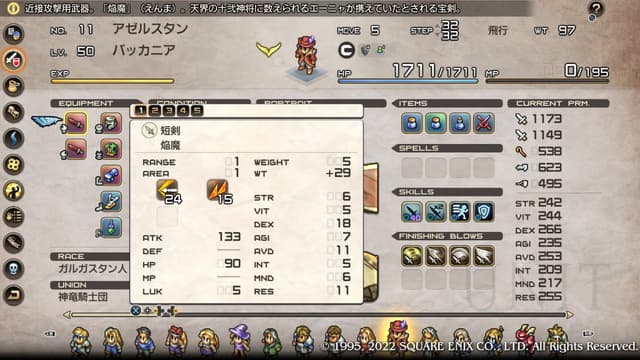 タクティクスオウガリボーン 十弐神将武器「焔魔」