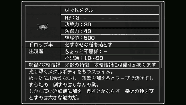 トルネコの大冒険リマスター モンスター図鑑