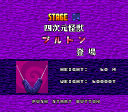 四次元怪獣ブルトン