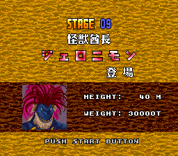 怪獣酋長ジェロニモン
