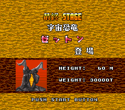 宇宙恐竜ゼットン