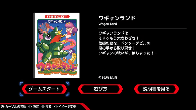 ナムコットコレクション