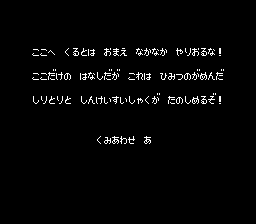 ワギャンランド ボス戦をプレイする裏技