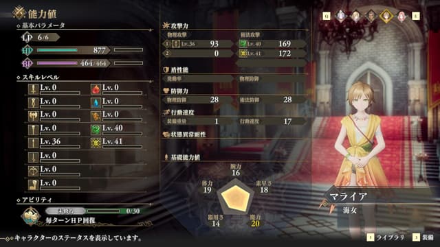 ロマサガ2リメイク 海女